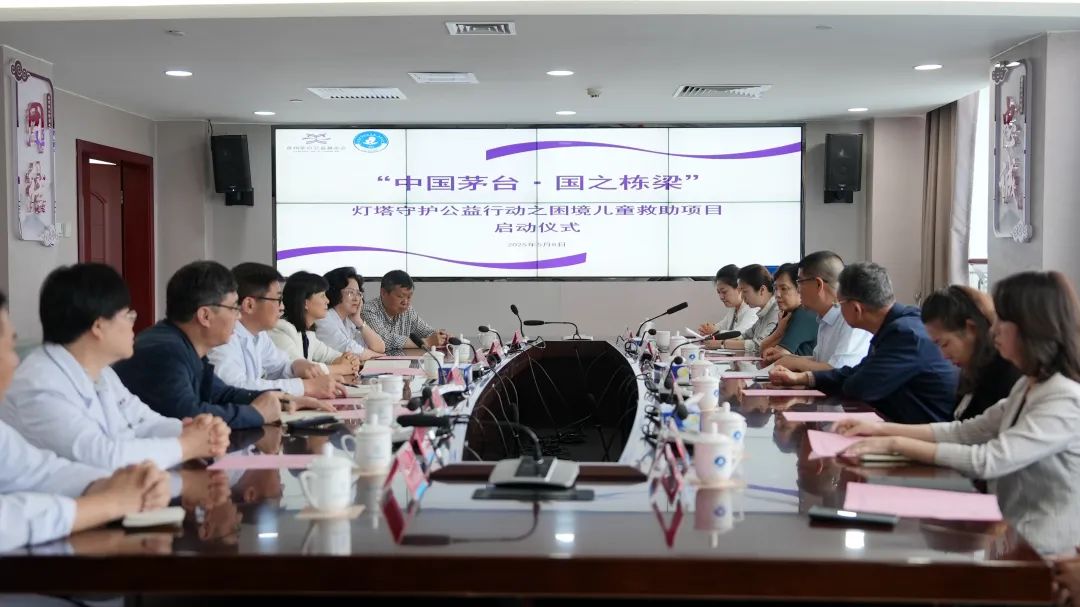 点亮生命希望之光，贵州茅台公益基金会首次启动大病困境儿童救助项目