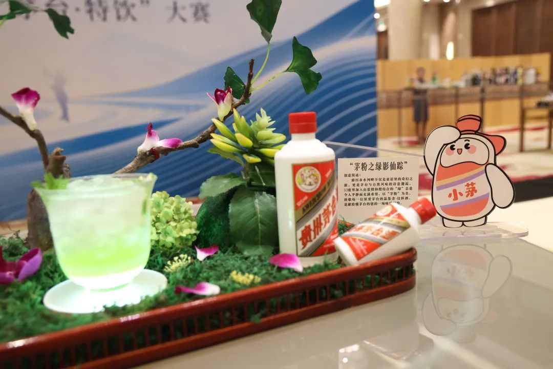 “茅台·特饮”大赛：以酒为媒 解码传统与潮饮的共生之美