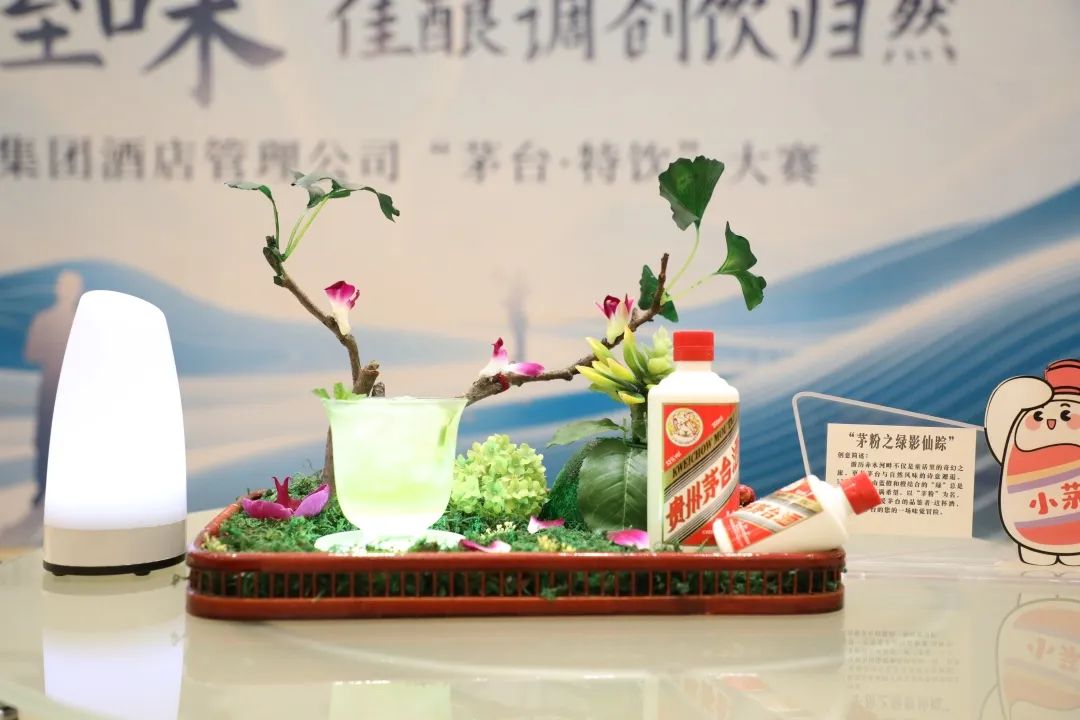 “茅台·特饮”大赛：以酒为媒 解码传统与潮饮的共生之美