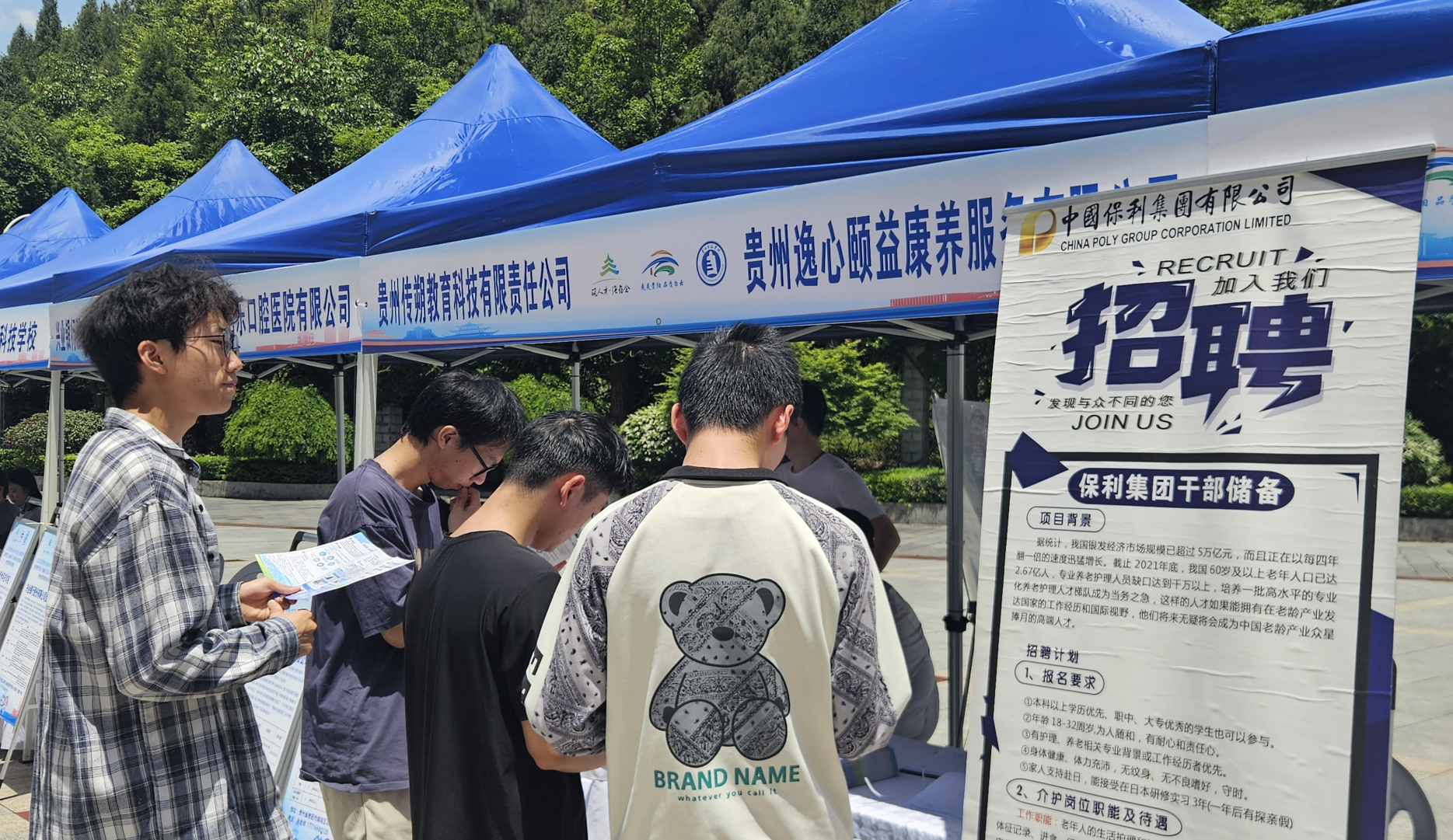 白云区“职引黔程·点亮未来”高校毕业生招聘活动举行