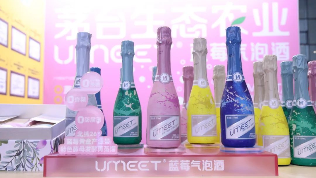 茅台生态农业公司UMEET蓝莓气泡酒亮相FBIF