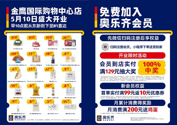 奥乐齐昆山首店正式开业，"质价双优"消费热浪席卷江苏