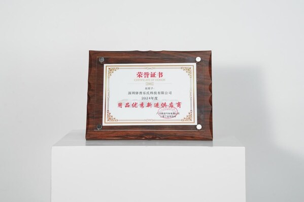 充电桩快讯: 广汽丰田2024年度"用品优秀新进供应商" - EN+科技