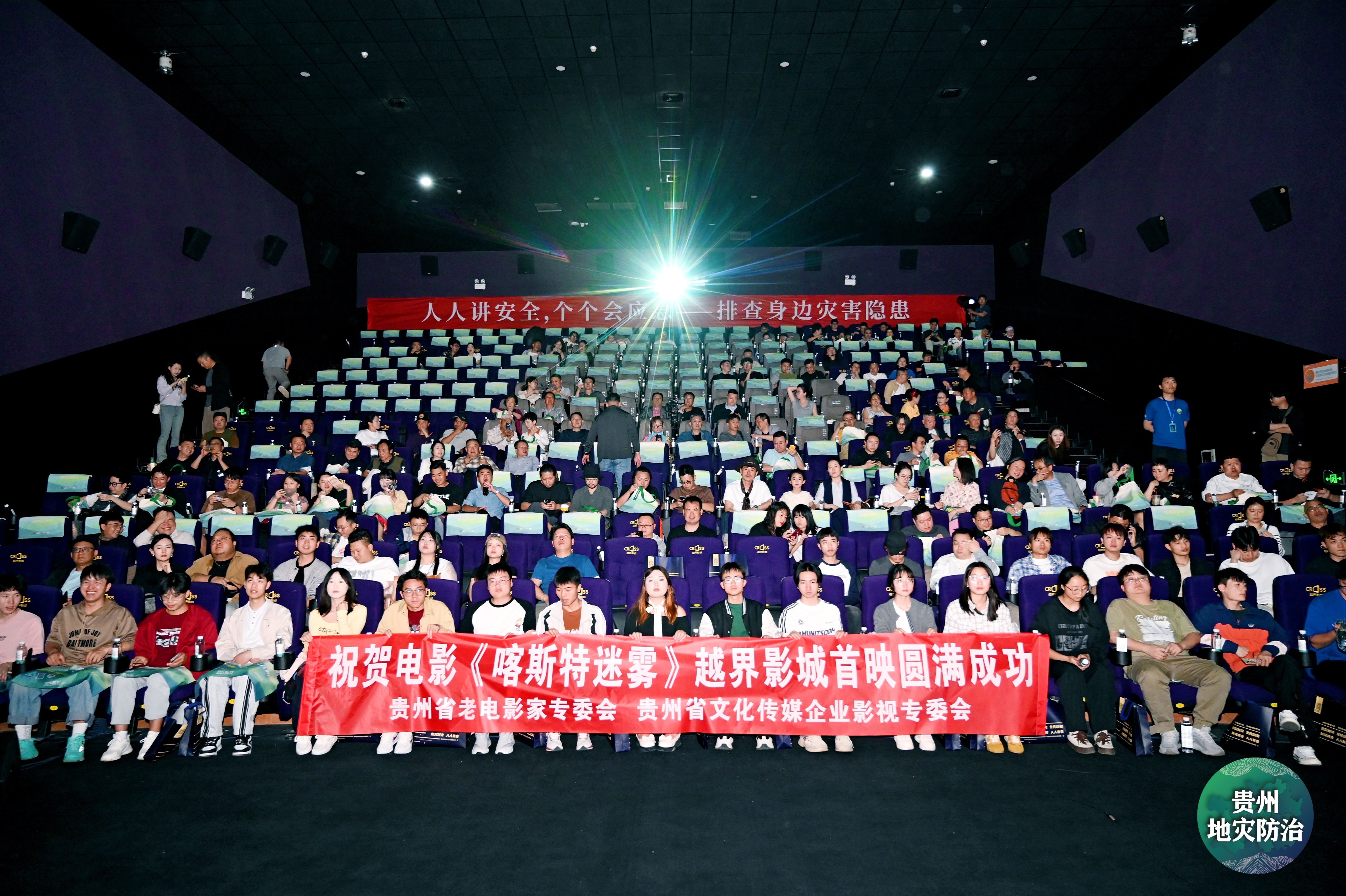 电影《喀斯特迷雾》首映礼在贵阳举行