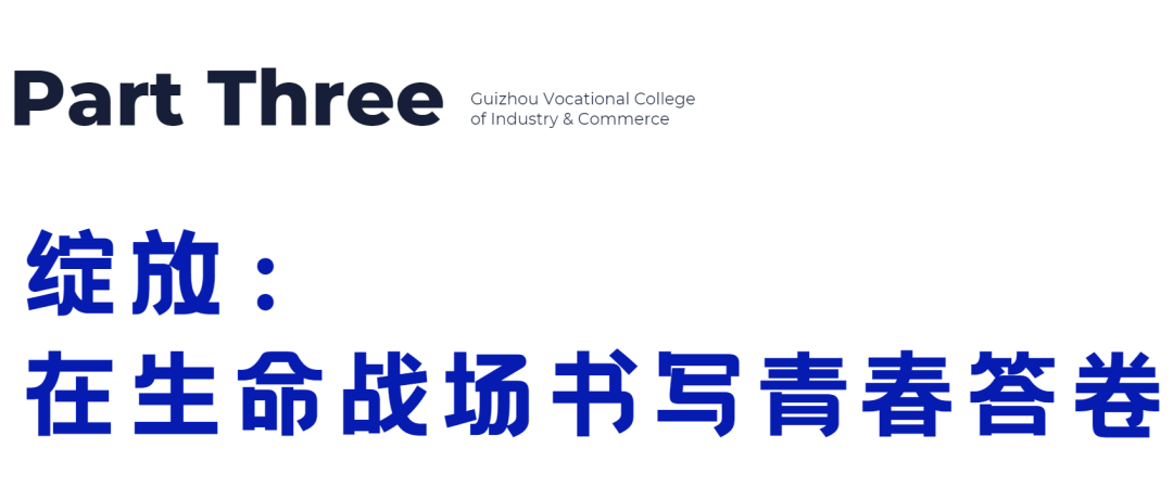 青春 · 榜YOUNG | 袁春：从护理学子到教学组长，贵工商护生的“提灯之路”