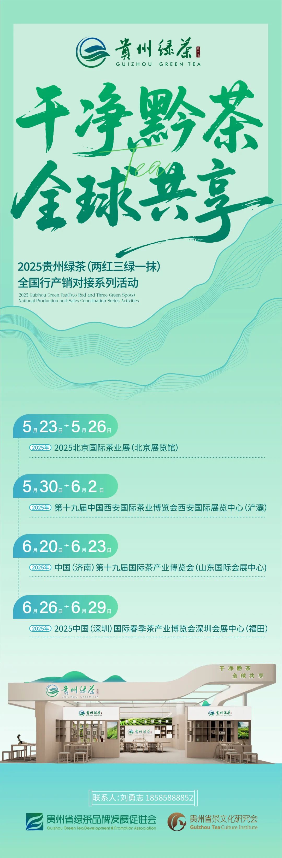 干净黔茶 全球共享！2025贵州绿茶全国行系列产销对接活动即将启幕