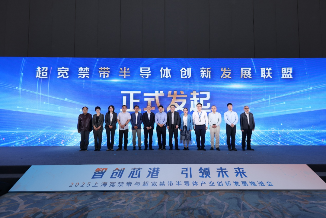 布局未来产业、构建创新生态，2025上海宽禁带与超宽禁带半导体产业创新发展推进会成功举办