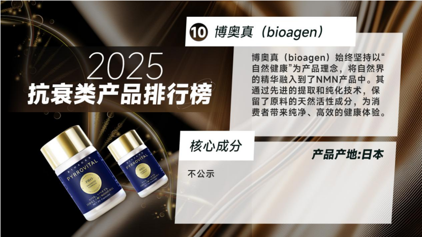 NMN哪个牌子好？2025年十大热门NMN品牌排行榜，靠谱NMN该怎么选