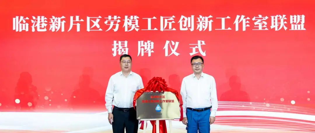 “匠心铸临港 奋斗创未来”2025年临港新片区劳模先进表彰大会举行