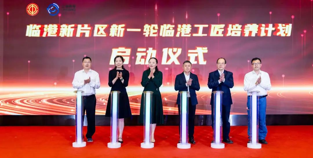 “匠心铸临港 奋斗创未来”2025年临港新片区劳模先进表彰大会举行