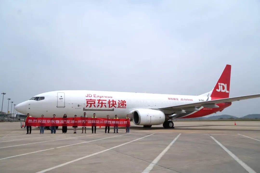 3小时就到！京东物流开通中国芜湖=越南河内国际航线