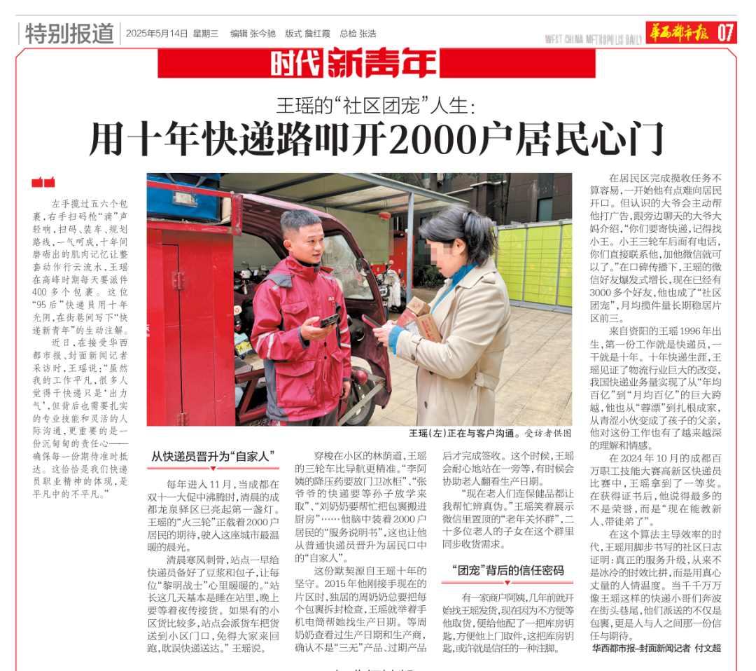 95后京东小哥王瑶：送快递十年，用公积金在成都买房安家