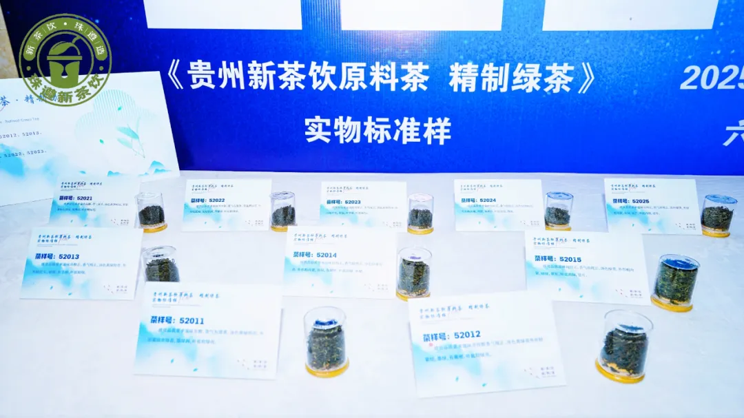 2025中国新茶饮产品力高峰论坛暨茶叶供应链品质溯源贵州行在湄潭启动