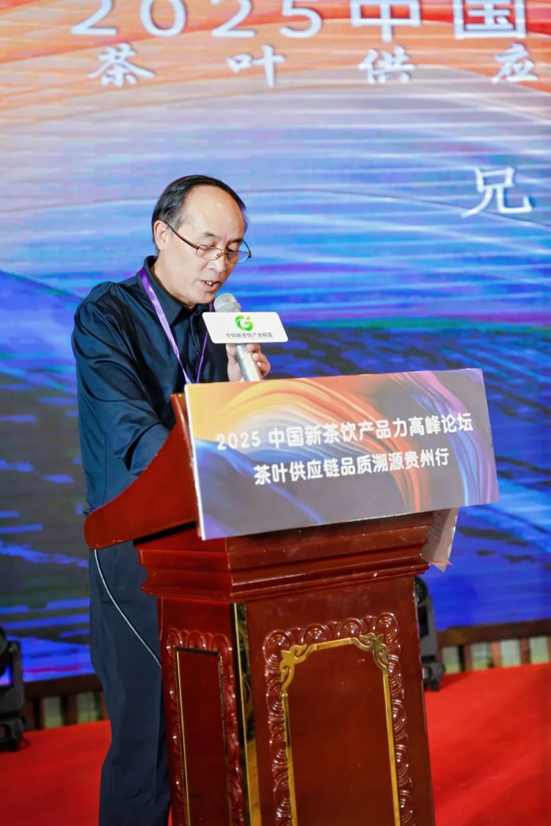 2025中国新茶饮产品力高峰论坛暨茶叶供应链品质溯源贵州行在湄潭启动