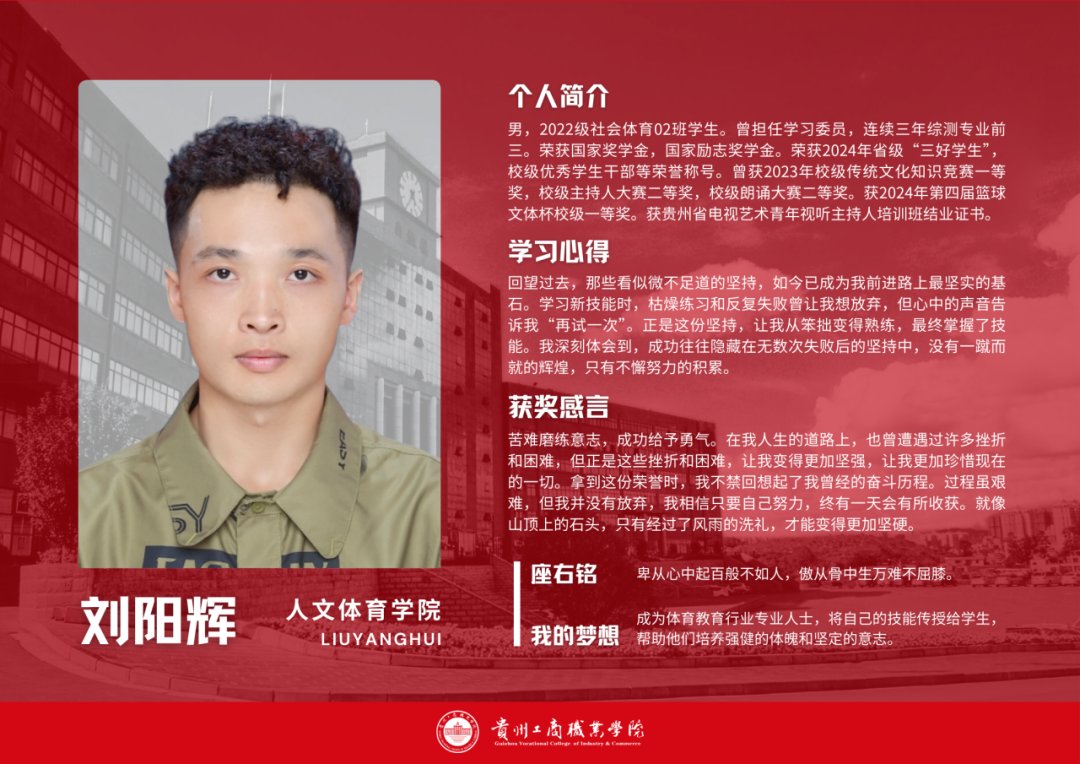 群星闪耀，人均“六边形战士”！贵工商国家奖学金天团申请出战