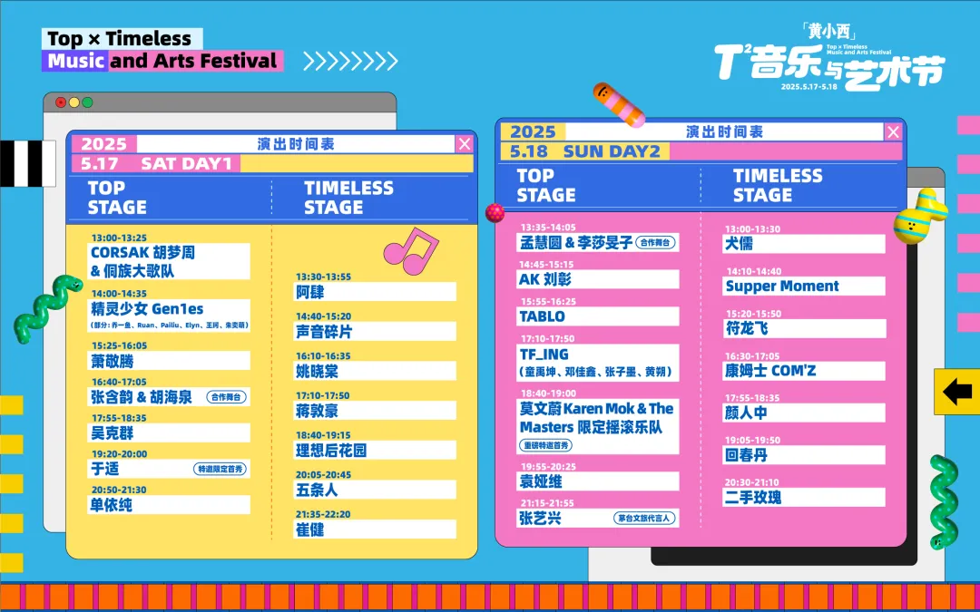 全名单来了！「黄小西」T²音乐与艺术节演出攻略请查收~
