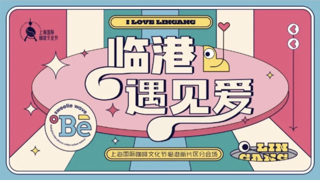 一键收藏！2025年“5·19中国旅游日”临港这几个地方快来打卡