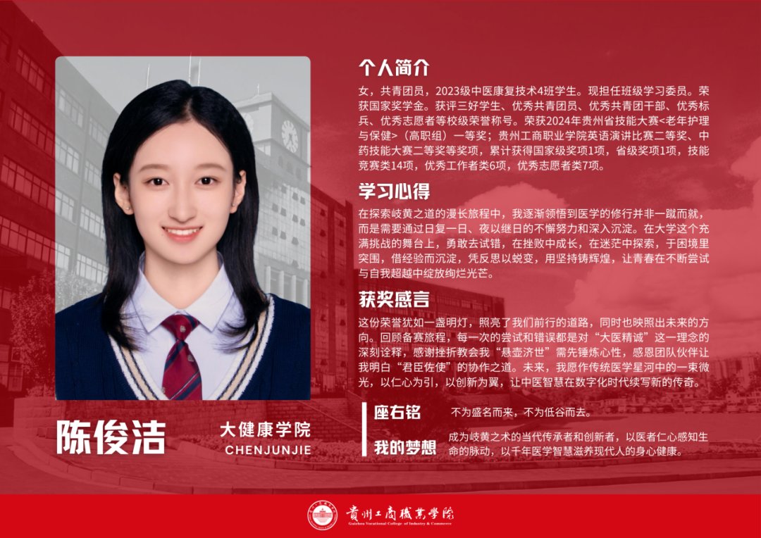 群星闪耀，人均“六边形战士”！贵工商国家奖学金天团申请出战