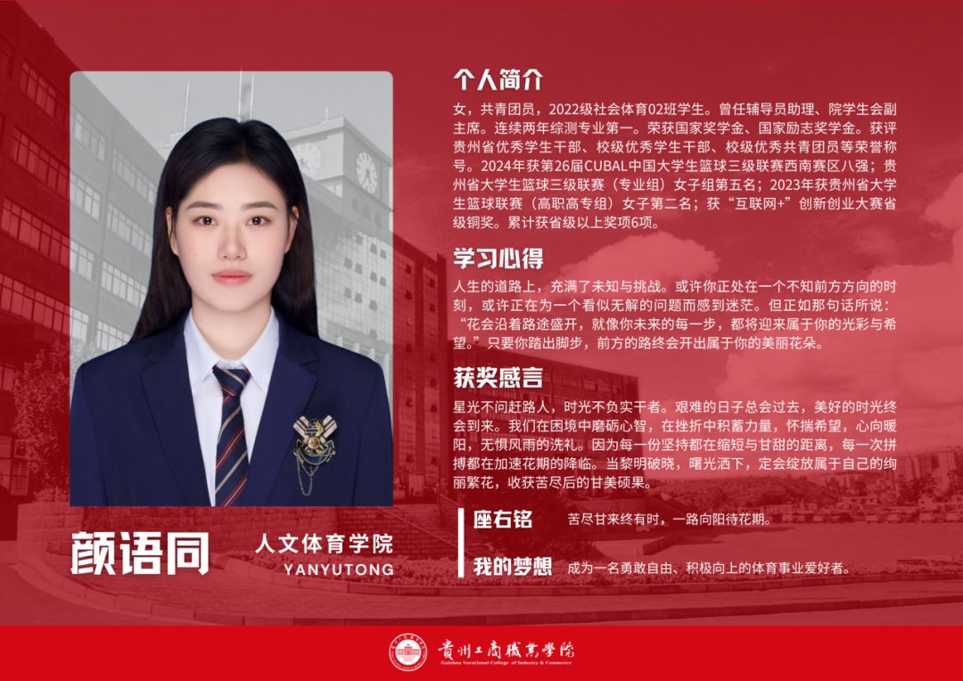 群星闪耀，人均“六边形战士”！贵工商国家奖学金天团申请出战