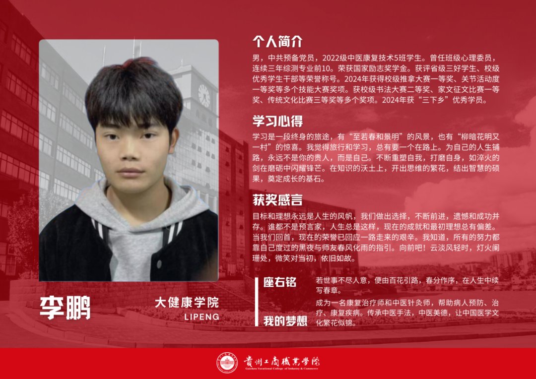 群星闪耀，人均“六边形战士”！贵工商国家奖学金天团申请出战