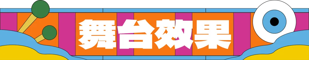 全名单来了！「黄小西」T²音乐与艺术节演出攻略请查收~