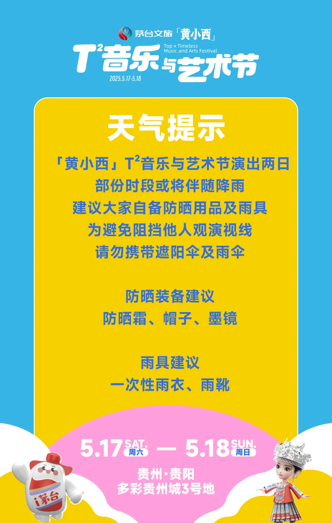 全名单来了！「黄小西」T²音乐与艺术节演出攻略请查收~