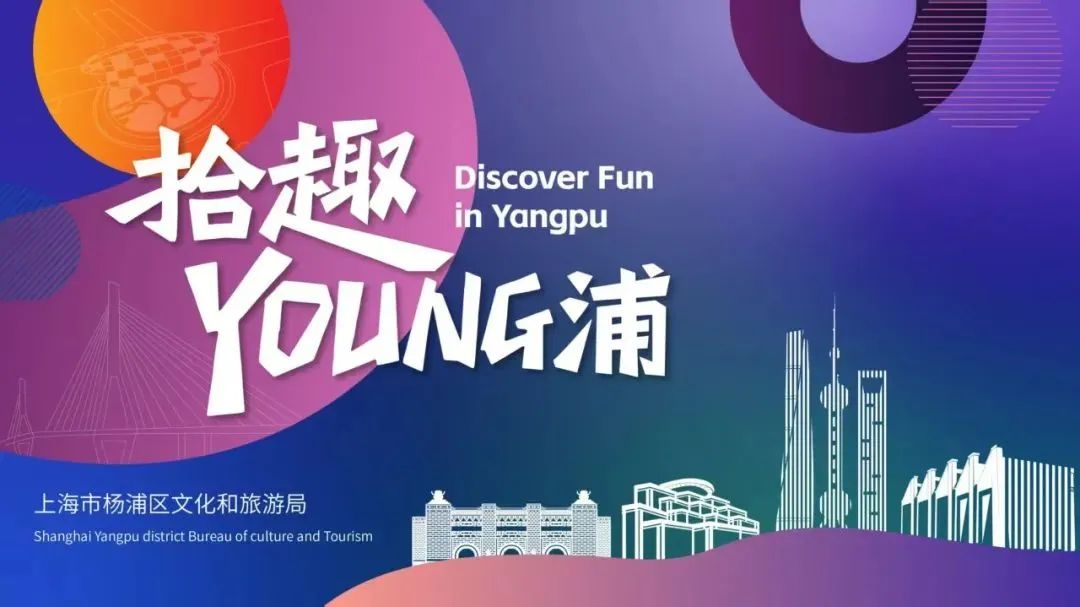 一键收藏！2025年“5·19中国旅游日”临港这几个地方快来打卡