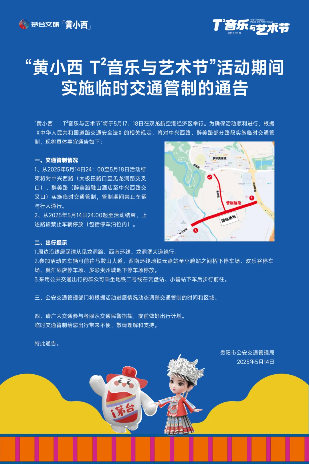 全名单来了！「黄小西」T²音乐与艺术节演出攻略请查收~
