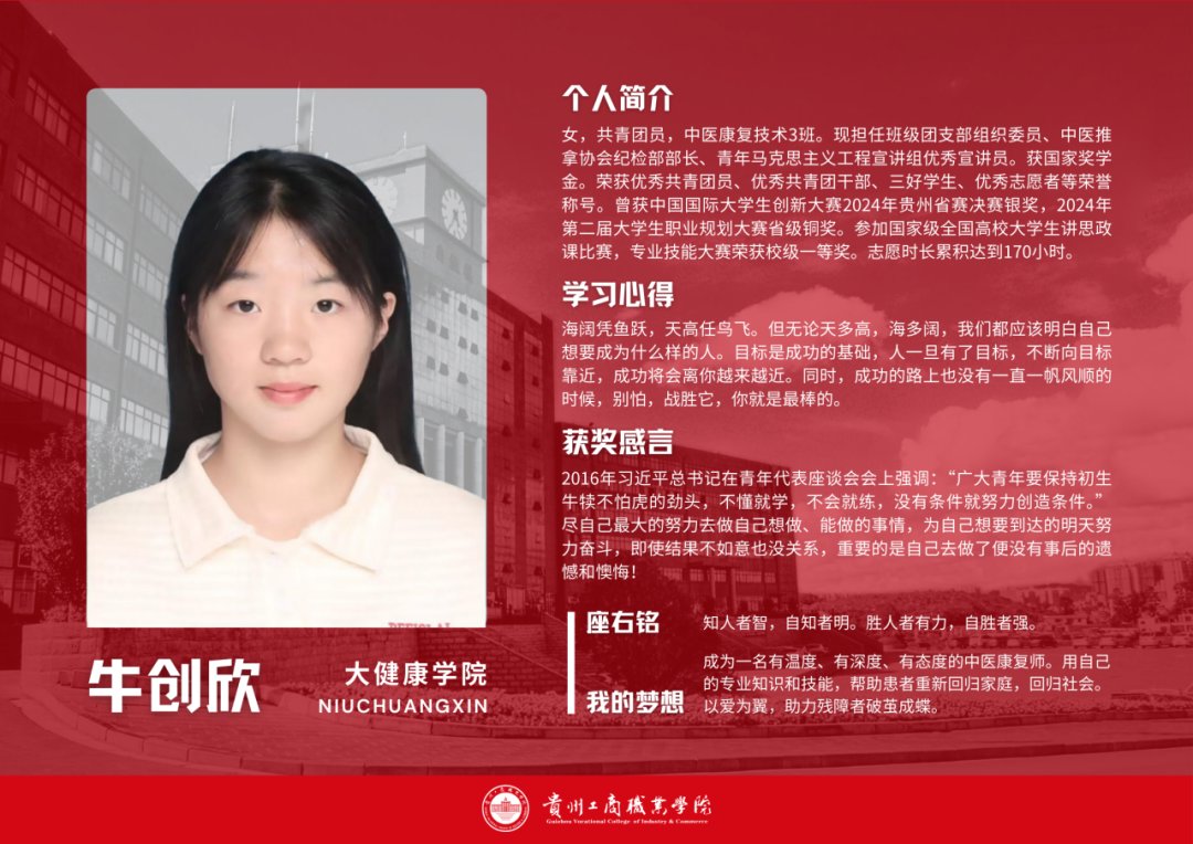 群星闪耀，人均“六边形战士”！贵工商国家奖学金天团申请出战