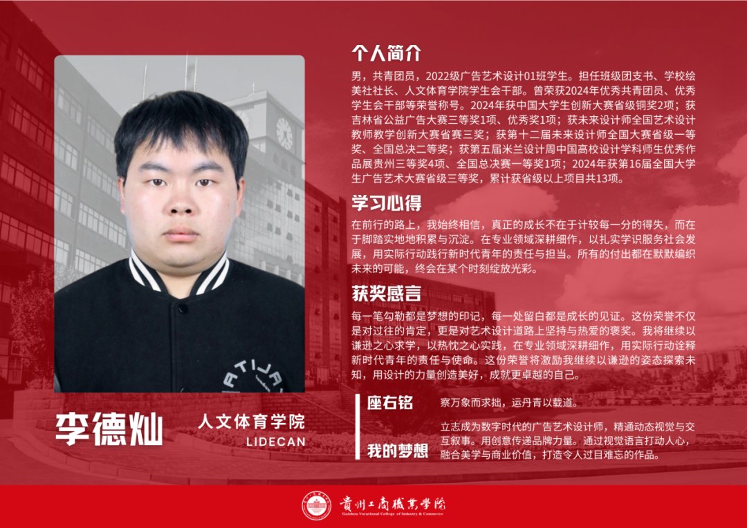 群星闪耀，人均“六边形战士”！贵工商国家奖学金天团申请出战