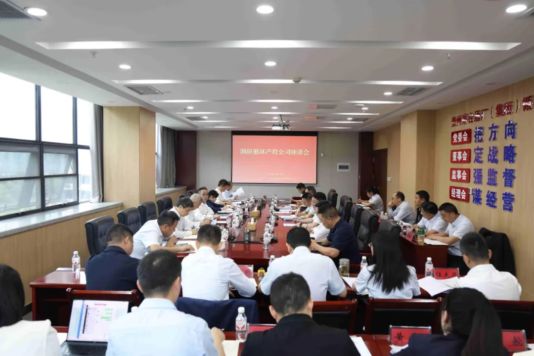 茅台集团领导调研循环产投公司：建设打造茅台生态循环经济产业示范园