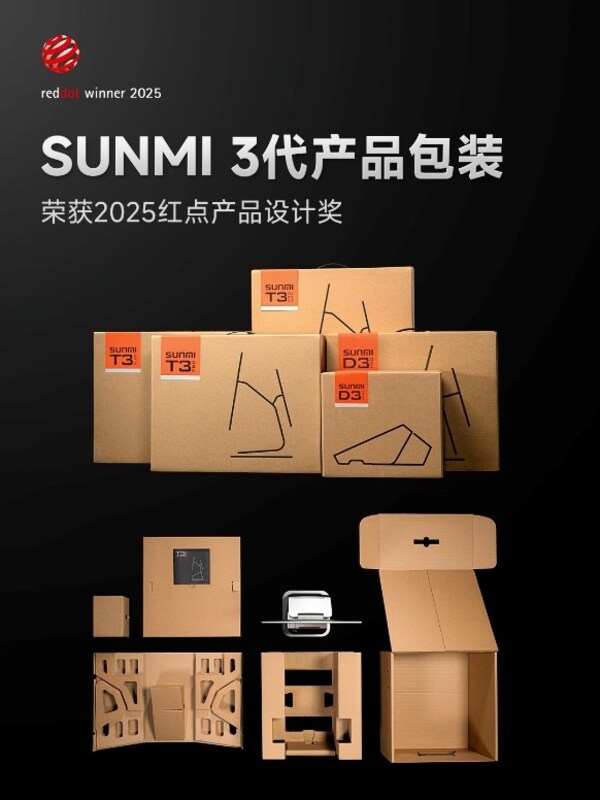 从红点设计奖到可持续实践：商米ESG+SUNMI Care一站式服务赋能智慧商业新生态