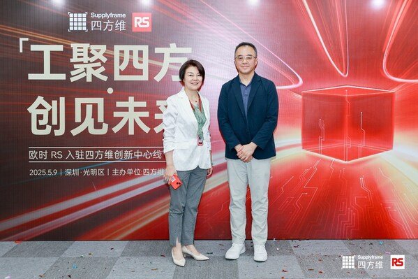欧时RS正式入驻四方维创新中心，共启技术赋能新篇章