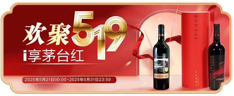 重磅惊喜，以“i”回馈！i生活 5·19& i茅台上线三周年品牌节即将开启~