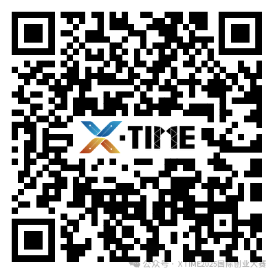 X·TIME2025国际创业大赛正式启动报名，期待您的参与