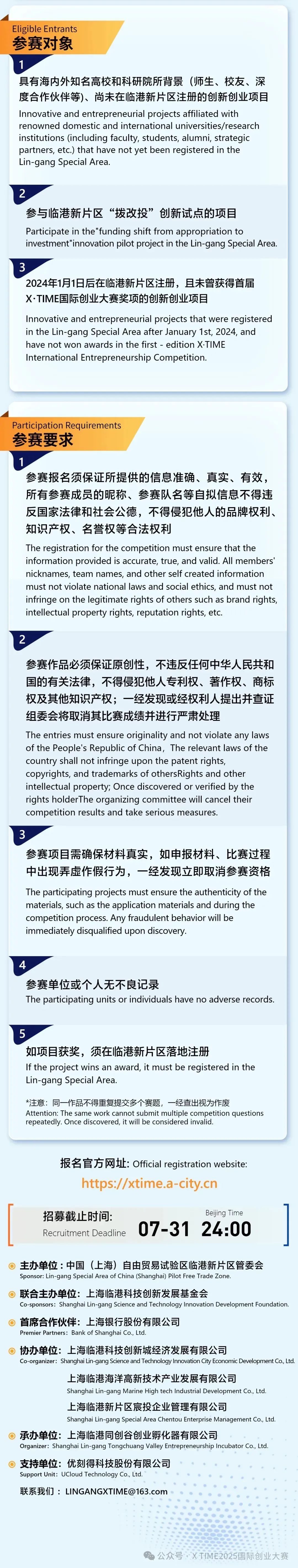 X·TIME2025国际创业大赛正式启动报名，期待您的参与