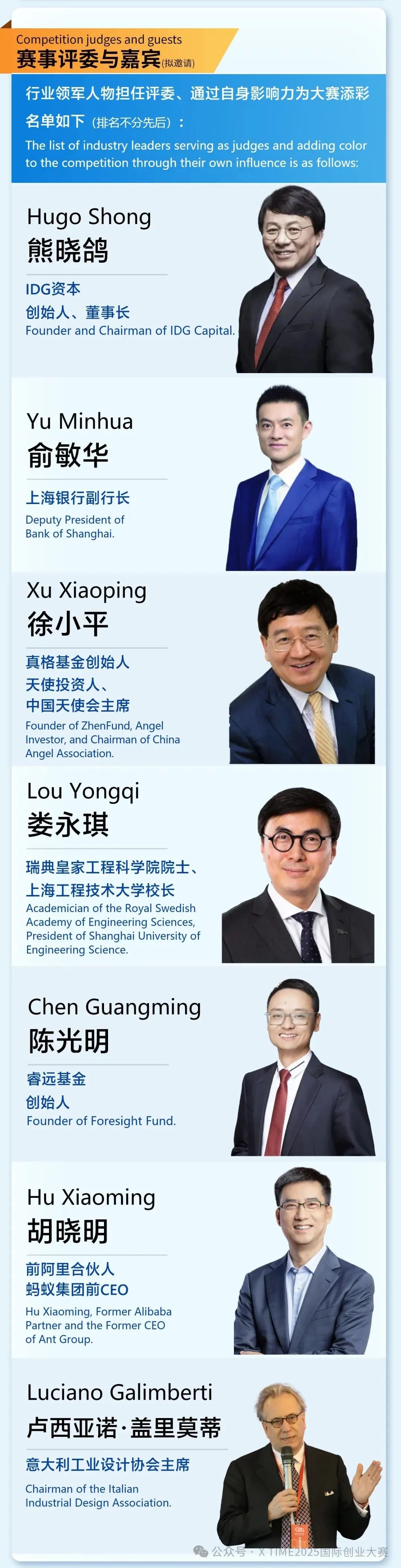 X·TIME2025国际创业大赛正式启动报名，期待您的参与