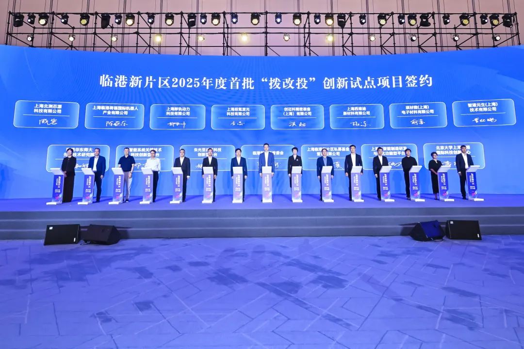 “年轻临港 无界创新”2025临港科创大会成功举行