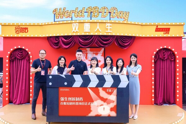 强生创新制药打造"双重人生"公益快闪，呼吁炎症性肠病领域"共决策"