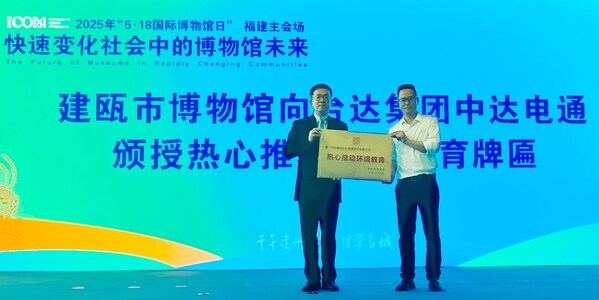 台达捐赠建瓯市博物馆8K投影机 通过8K超高画质影像 展现福建之美 赋能环境教育