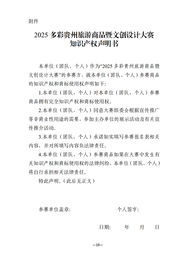 2025多彩贵州旅游商品暨文创设计大赛启动
