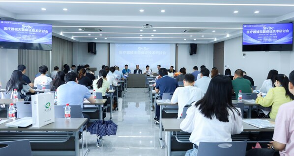 TÜV莱茵联合浙江环乙举办医疗器械无菌保证技术研讨会