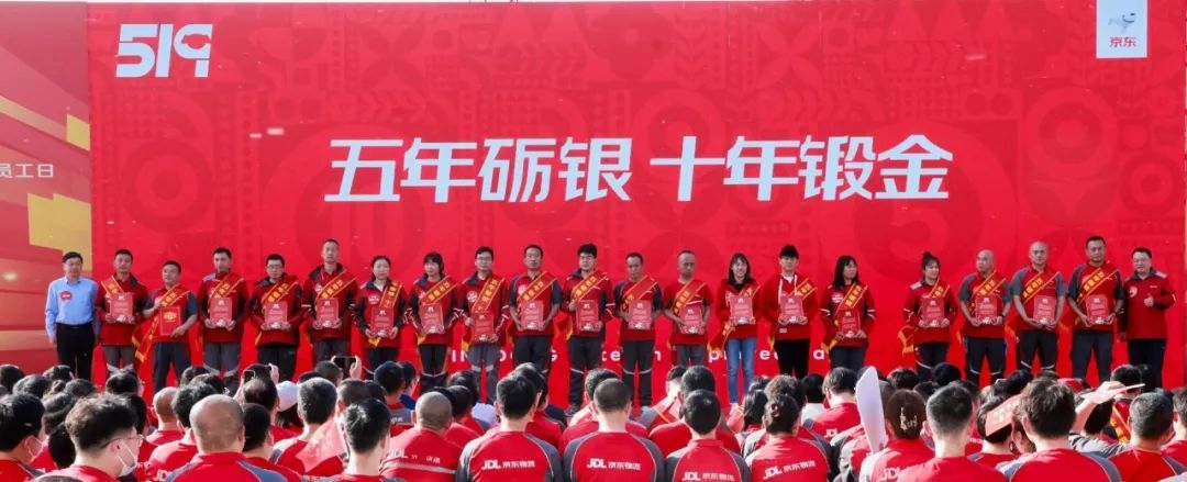 京东“老员工日”十周年：京东物流10年以上“超级大佬”近1.5万人