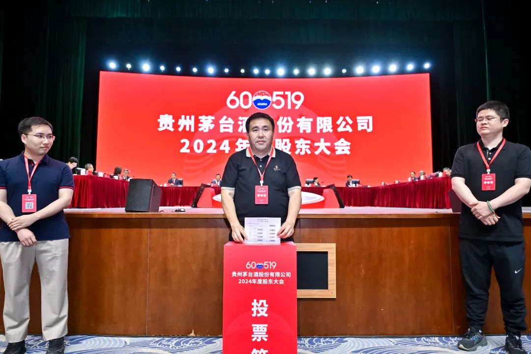 贵州茅台酒股份有限公司2024年度股东大会召开