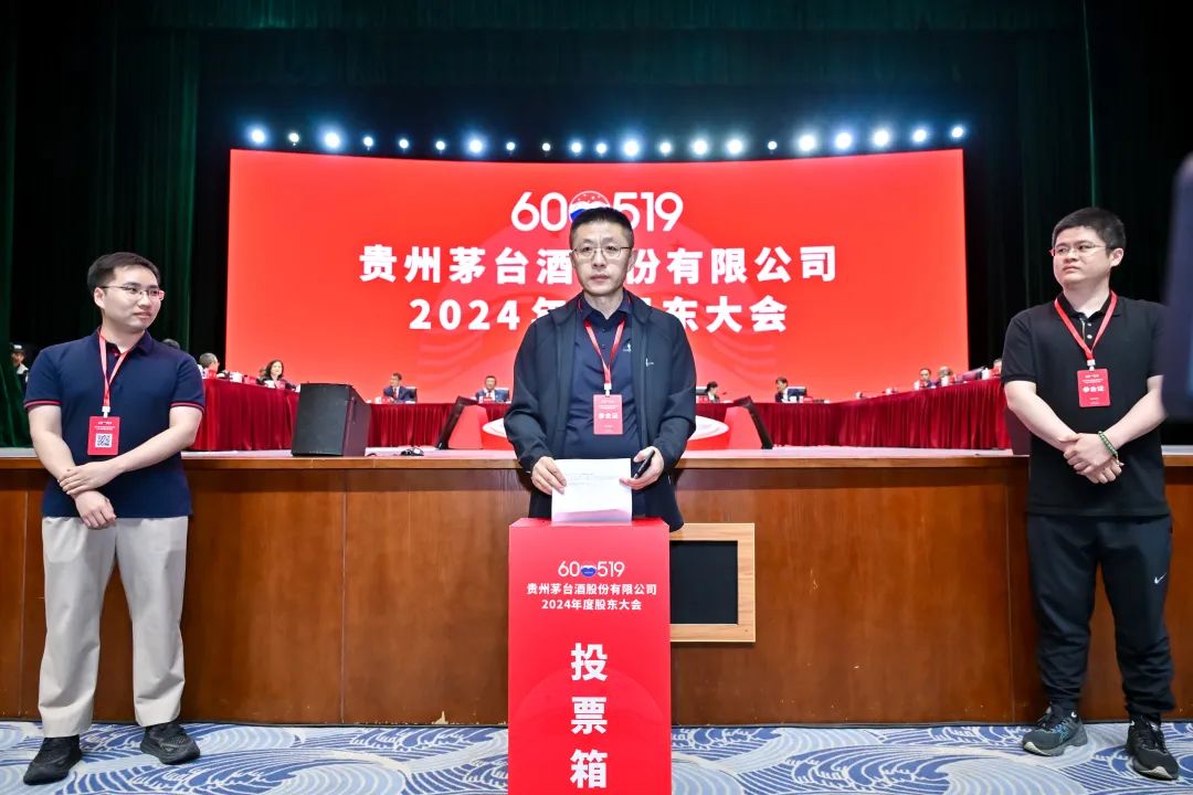 贵州茅台酒股份有限公司2024年度股东大会召开