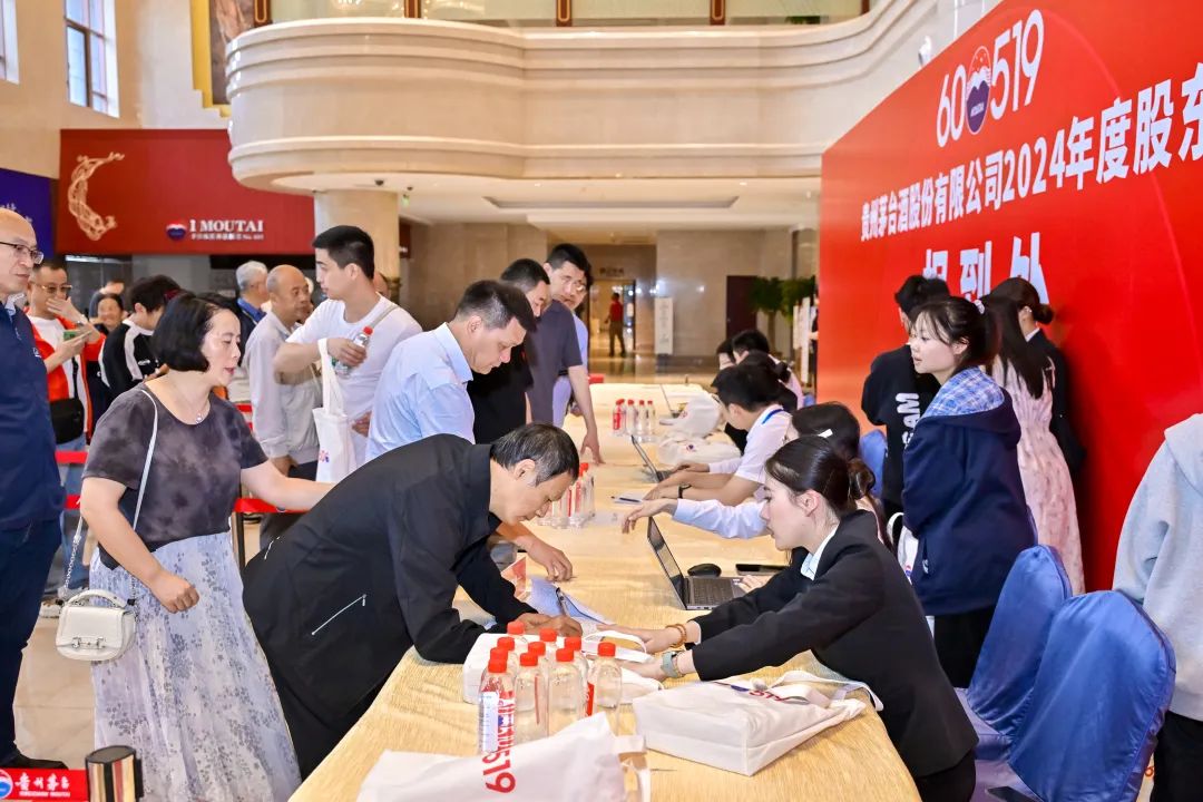 贵州茅台酒股份有限公司2024年度股东大会召开