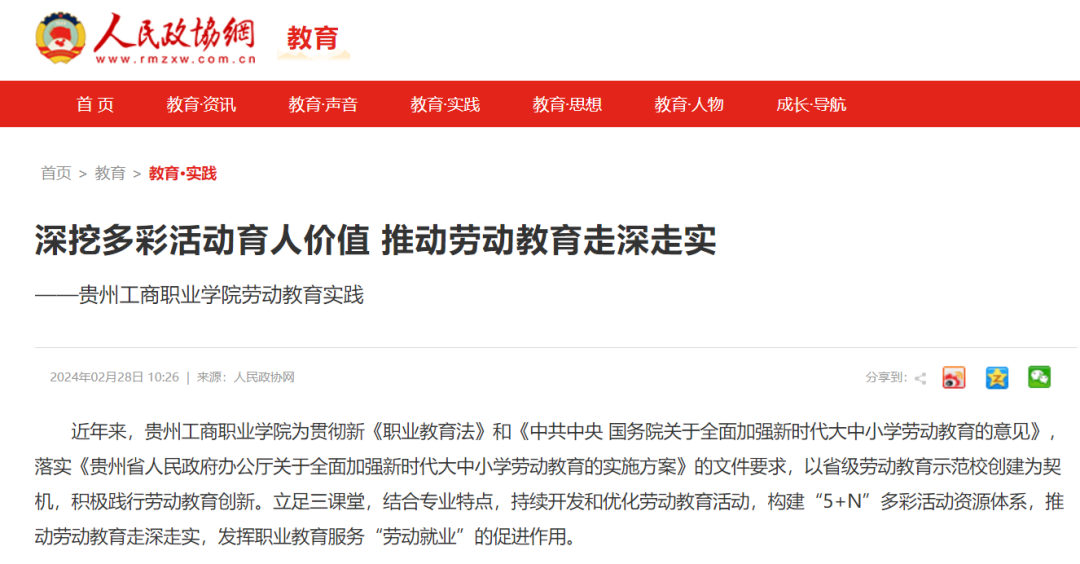 贵州工商职业学院包揽省教学成果三大奖项！劳动教育创新成果荣膺特等奖