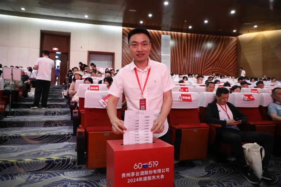 贵州茅台酒股份有限公司2024年度股东大会召开