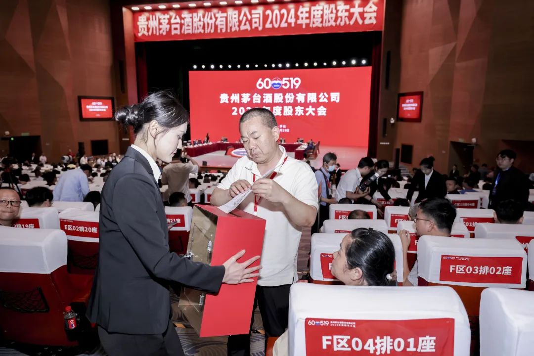 贵州茅台酒股份有限公司2024年度股东大会召开