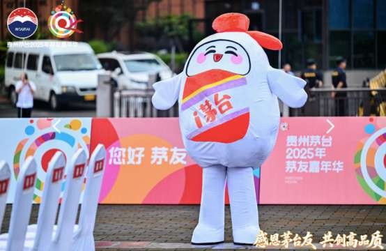 以情感为帆重构消费场景 解读“茅友嘉年华”背后的共生哲学